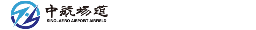 中航空港场道工程技术有限公司